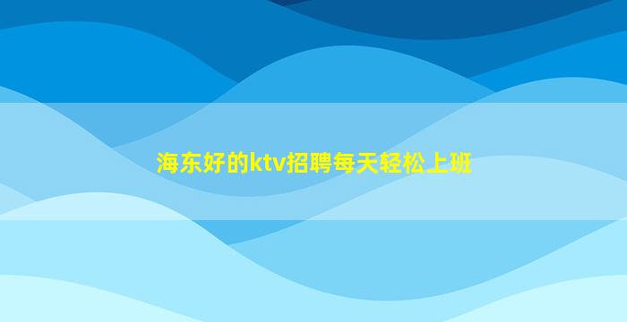 四平酒吧招聘